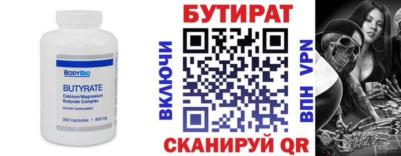 БУТИРАТ бутандиол  Черепаново 